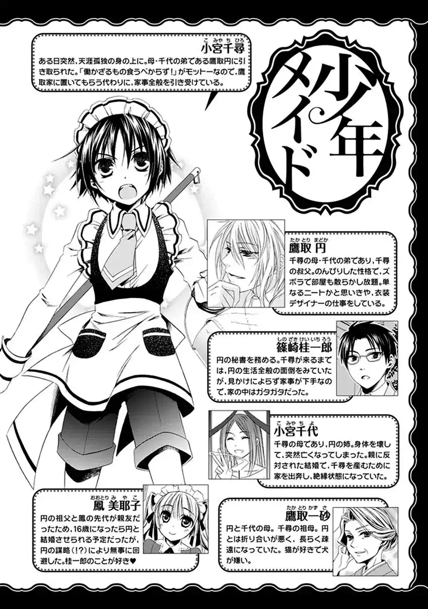 Shounen Maid Chapter 38 5